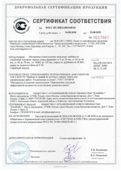 2020.08.24 Магнитогорск - Материалы строительные нерудные: щебень из осадочных плотных горных пород.